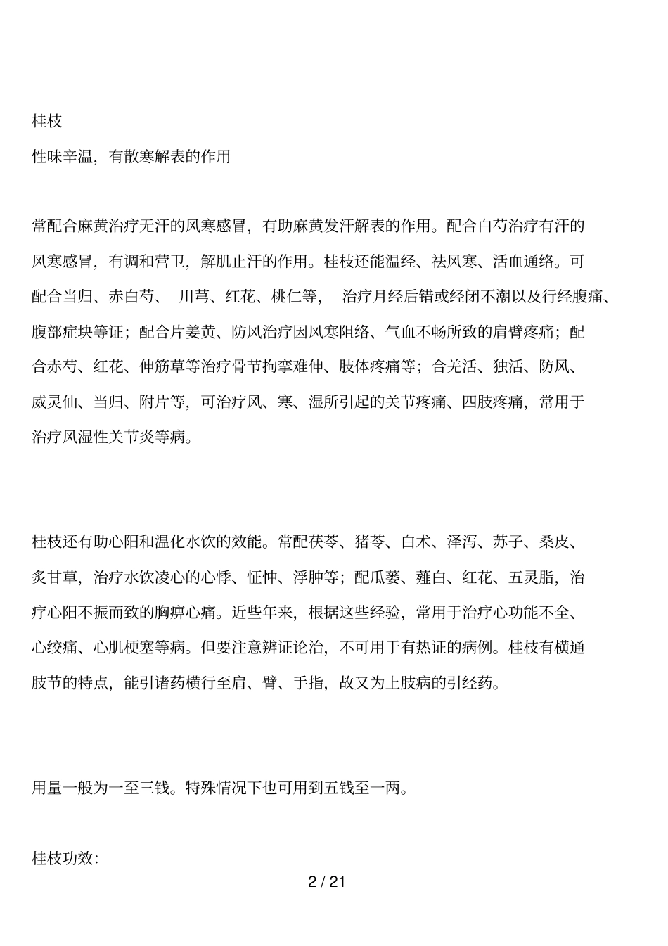 黄氏的功效与作用有哪些_第2页