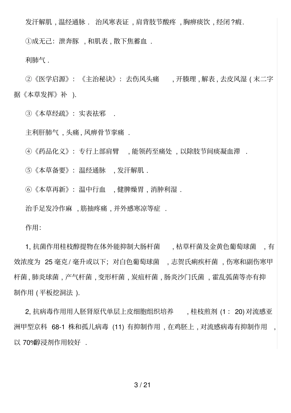 黄氏的功效与作用有哪些_第3页