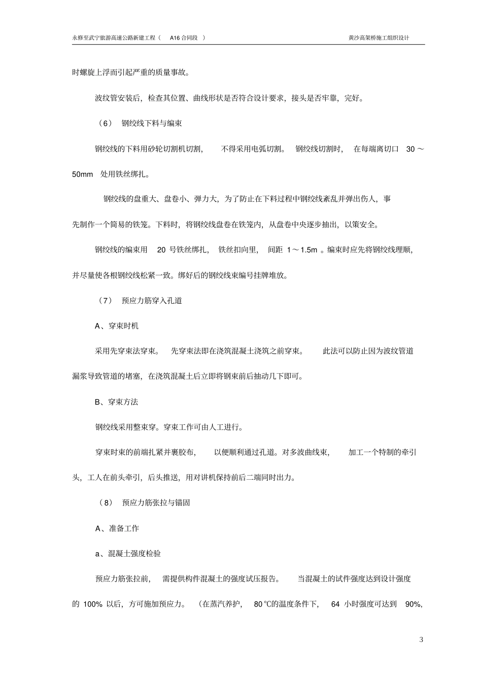 黄沙高架桥25m小箱梁施工方案_第3页