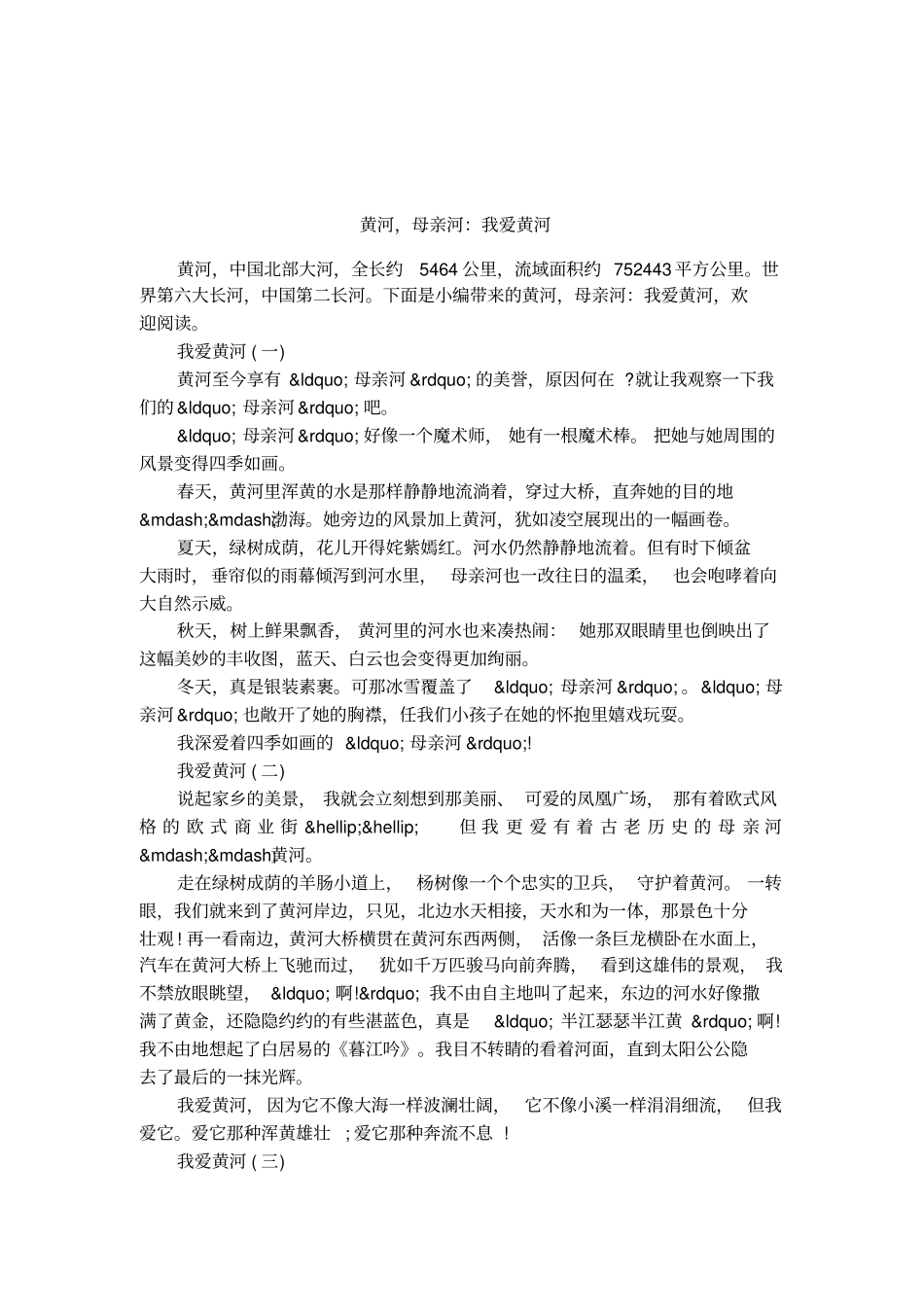 黄河,母亲河：我爱黄河_第1页