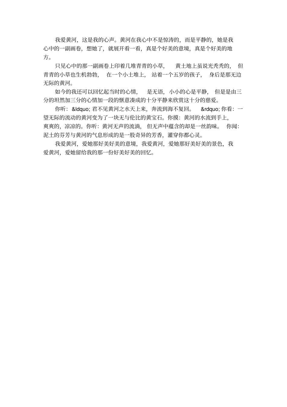 黄河,母亲河：我爱黄河_第2页