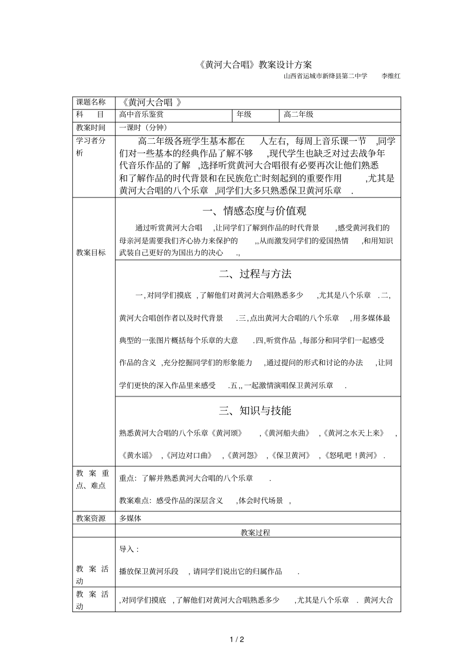 黄河大合唱教学设计方案_第1页