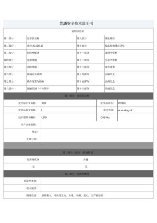 黄油安全技术说明书