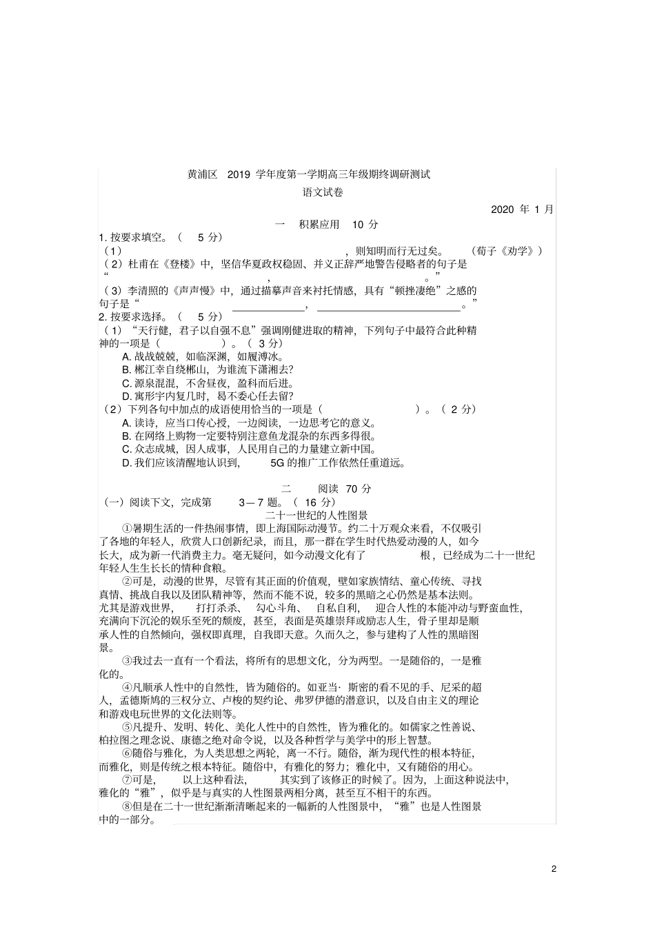 黄浦区2019学年第一学期高三年级期终调研测试_第2页