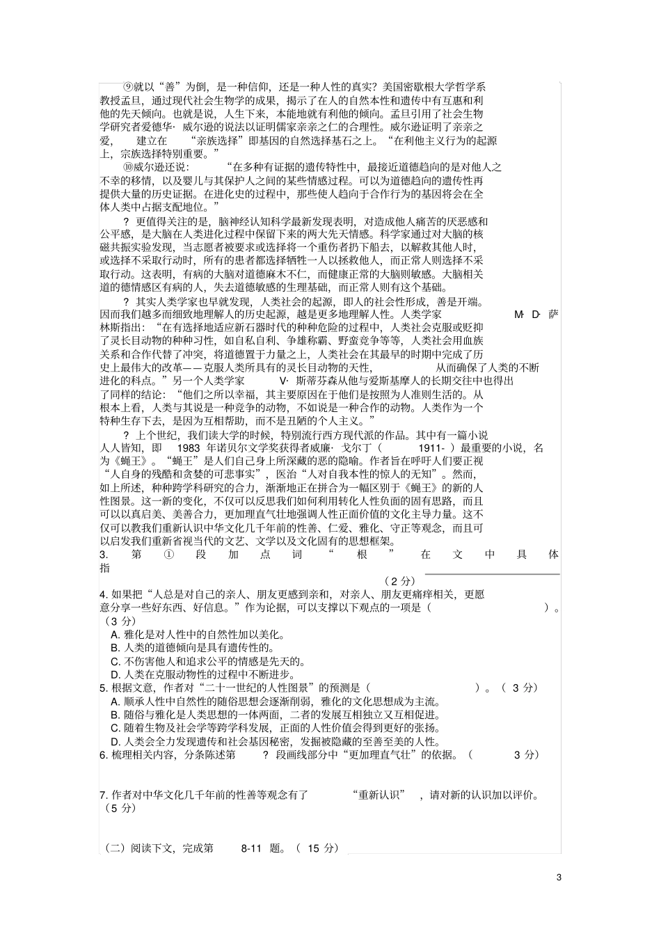 黄浦区2019学年第一学期高三年级期终调研测试_第3页