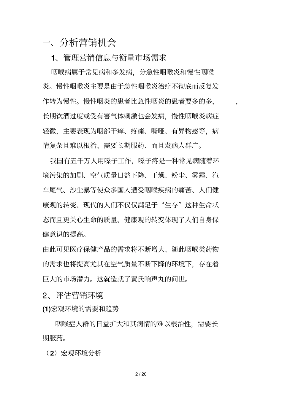 黄氏响声丸营销企划技术方案_第2页