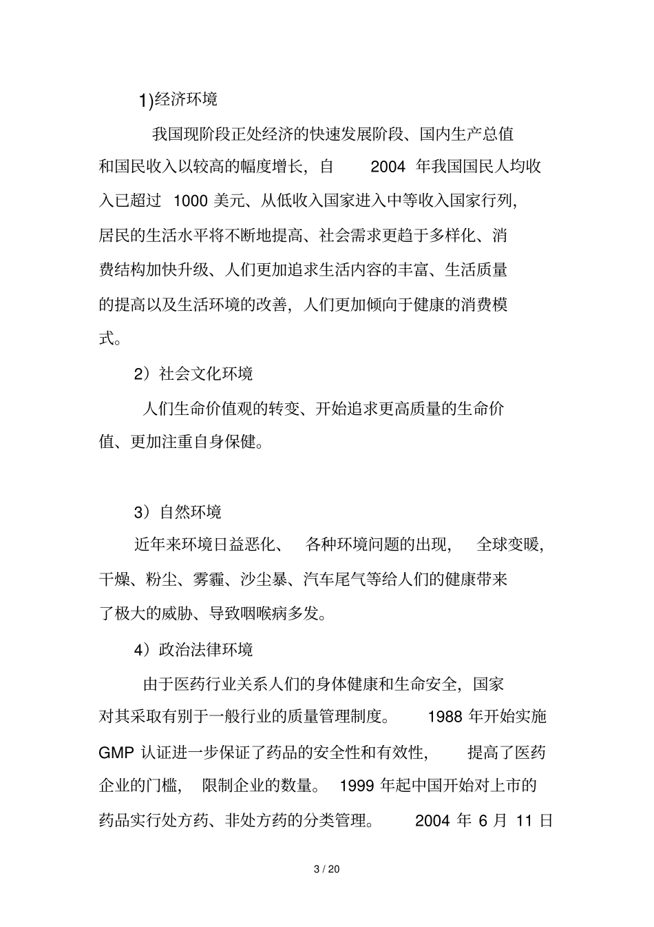 黄氏响声丸营销企划技术方案_第3页