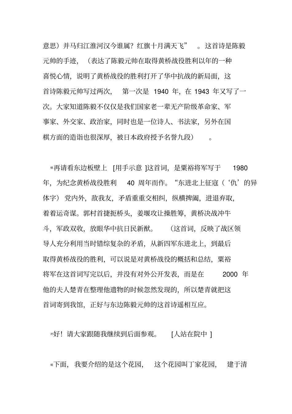 黄桥战役纪念馆讲解词_第2页