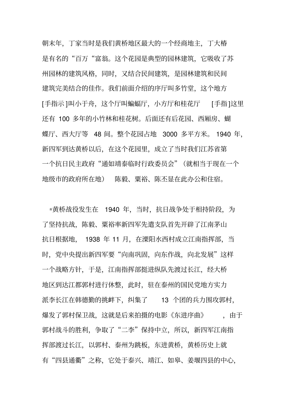 黄桥战役纪念馆讲解词_第3页