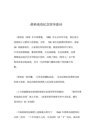 黄桥战役纪念馆讲解词