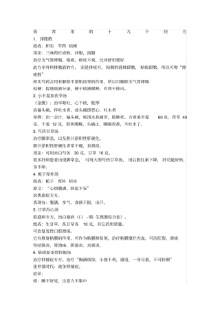 黄煌我常用的十九个经方及三点体悟
