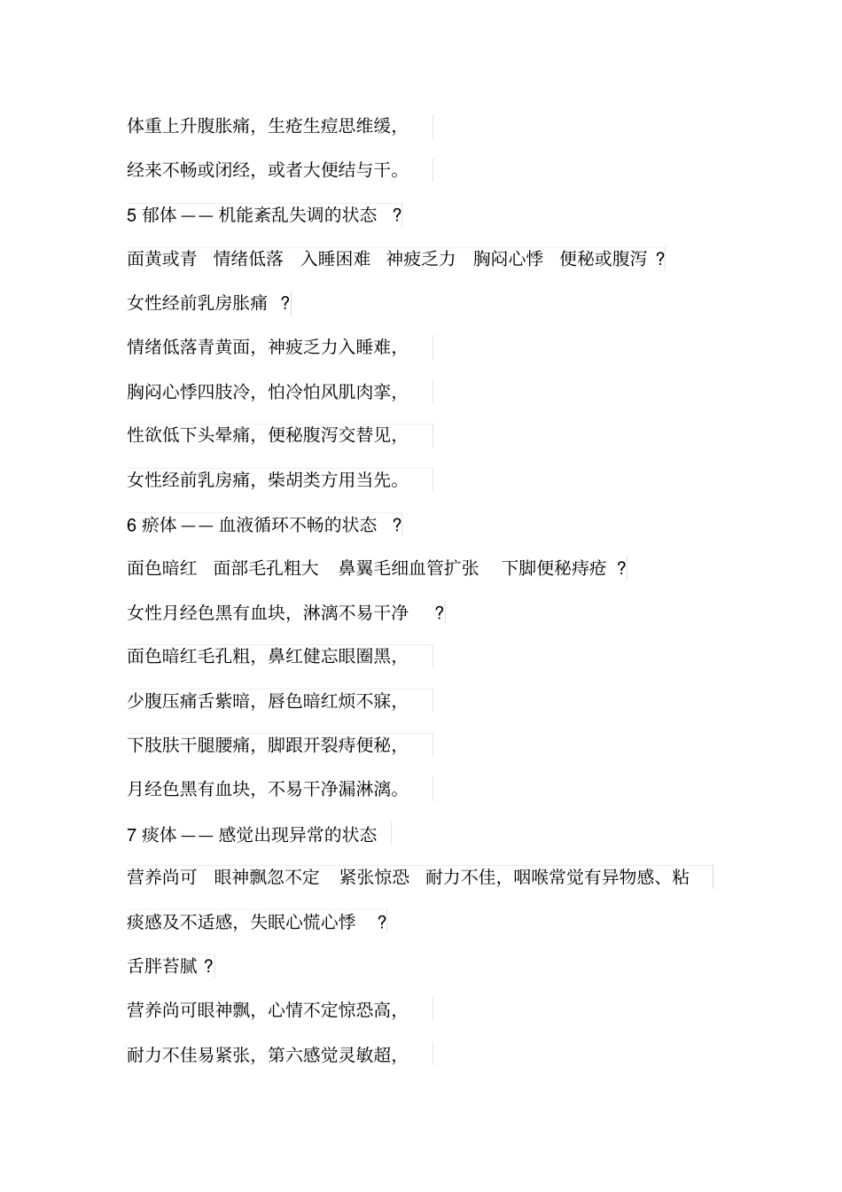 黄煌经方医学八大体质歌诀_第2页