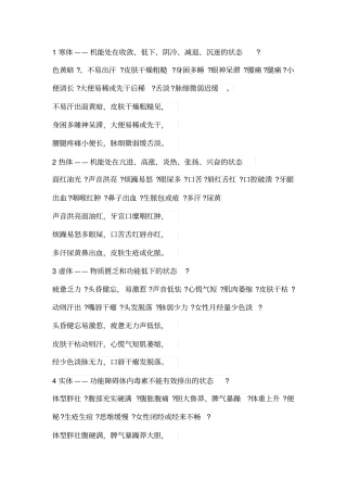 黄煌经方医学八大体质歌诀