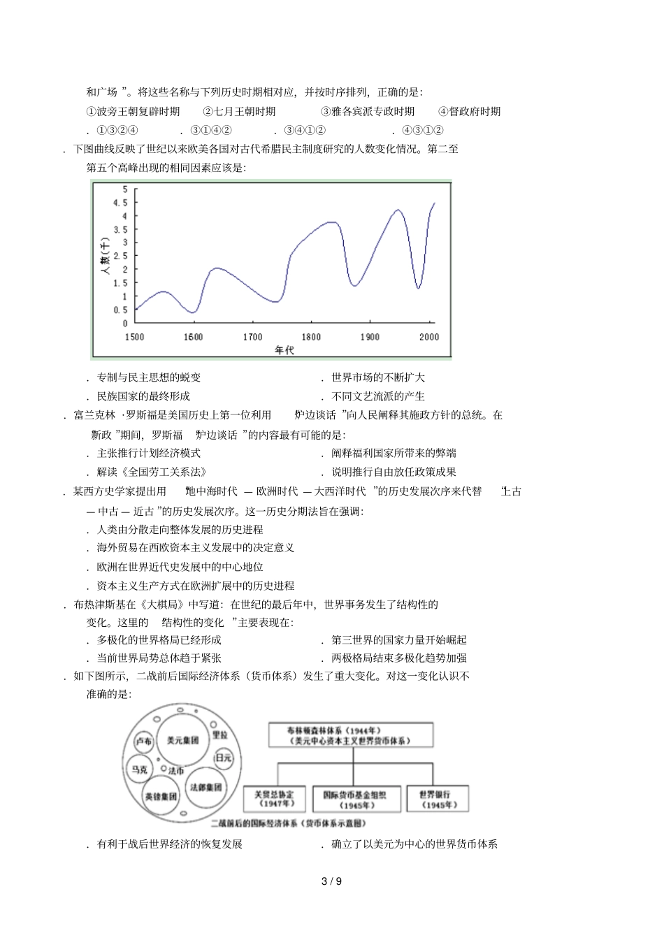 黄浦区学年第一学期高三年级期终考试_第3页