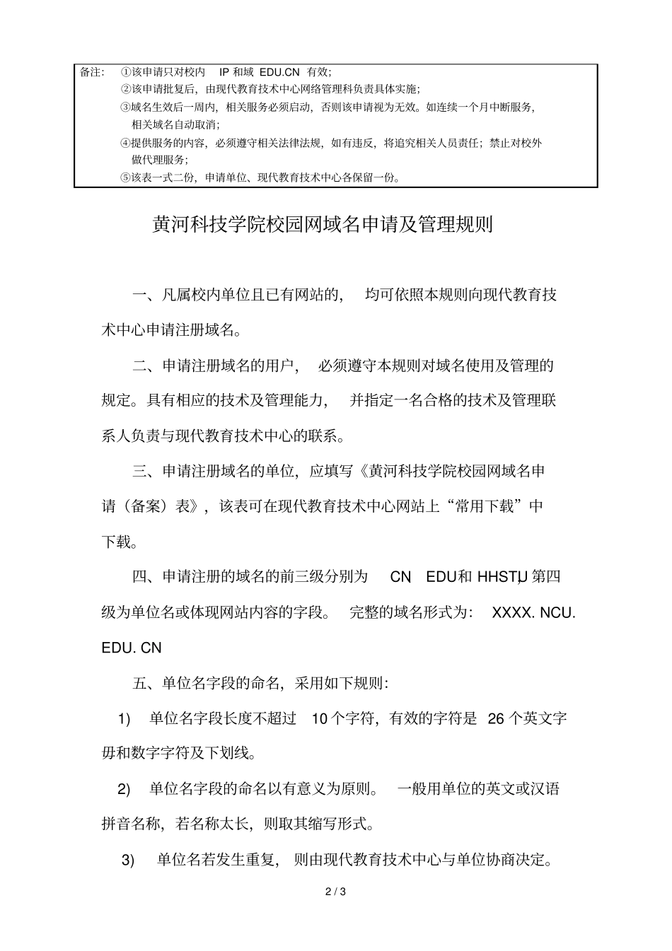 黄河科技学院校园网域名申请表_第2页