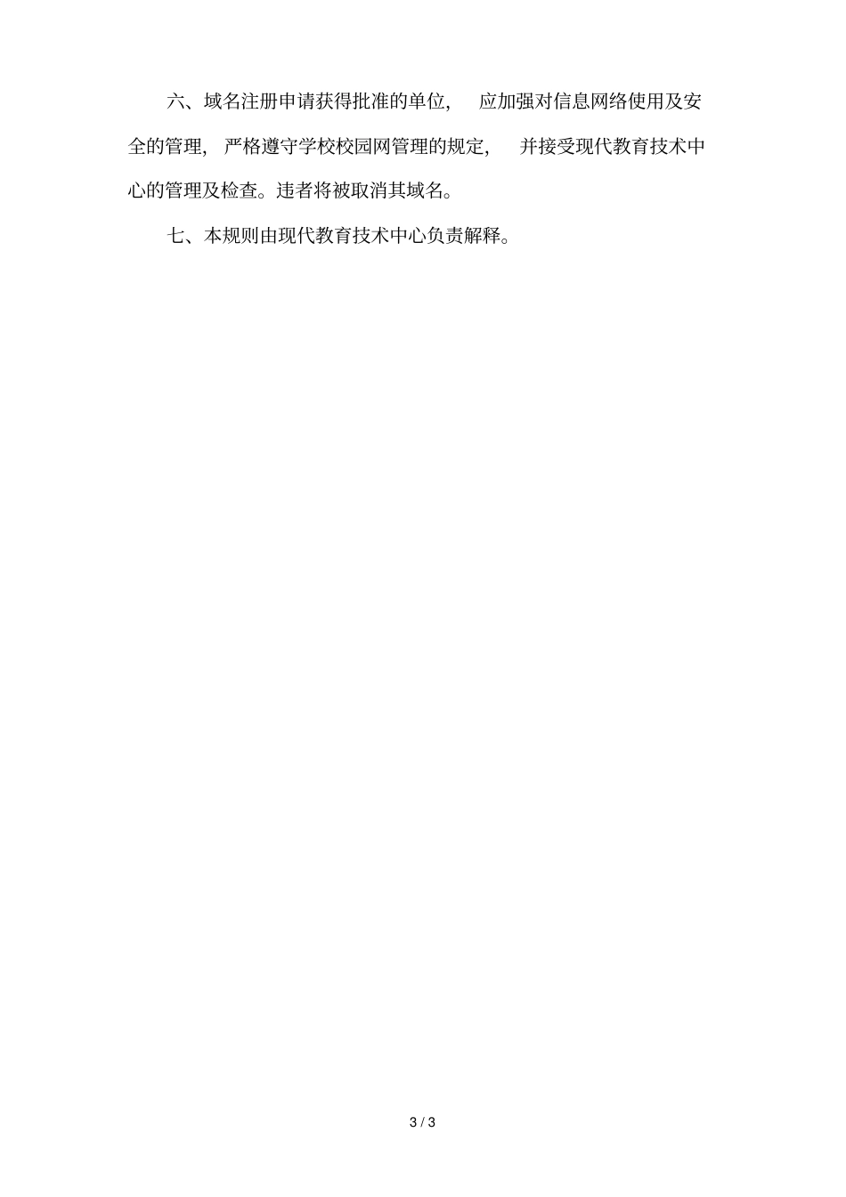黄河科技学院校园网域名申请表_第3页