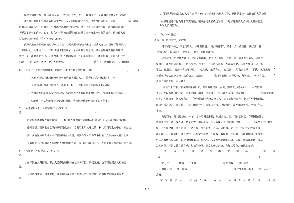 黄石女子艺校高二年级月考语文试卷_第2页