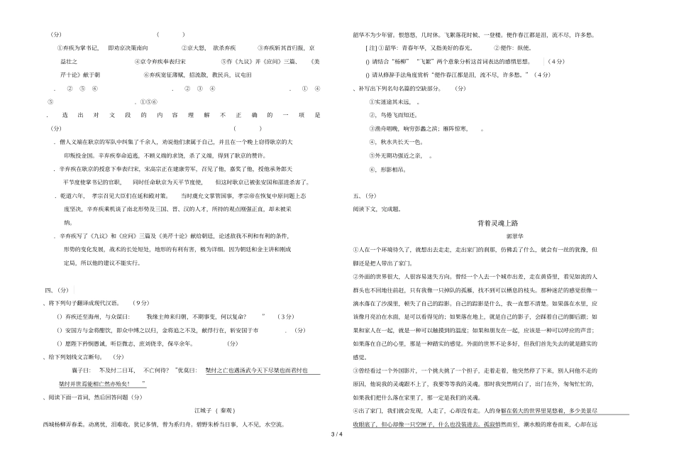 黄石女子艺校高二年级月考语文试卷_第3页