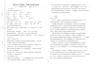 黄石女子艺校高二年级月考语文试卷