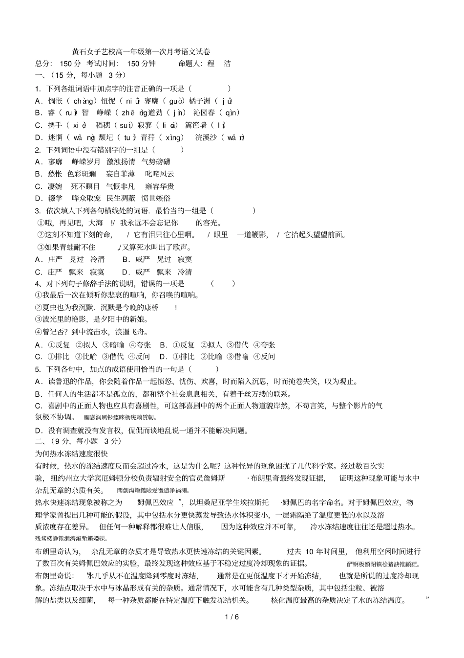 黄石女子艺校高一年级第一次月考语文试卷_第1页