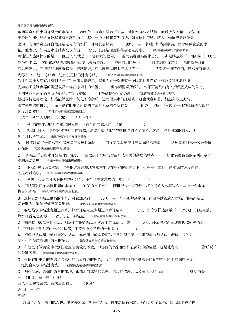 黄石女子艺校高一年级第一次月考语文试卷_第2页