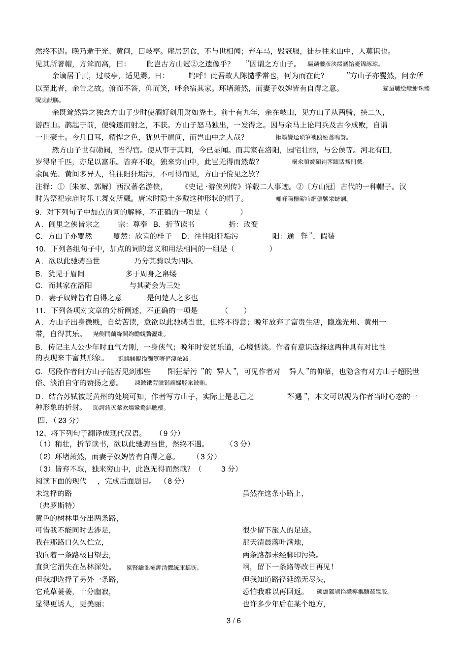 黄石女子艺校高一年级第一次月考语文试卷_第3页