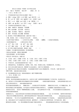黄石女子艺校高一年级第一次月考语文试卷