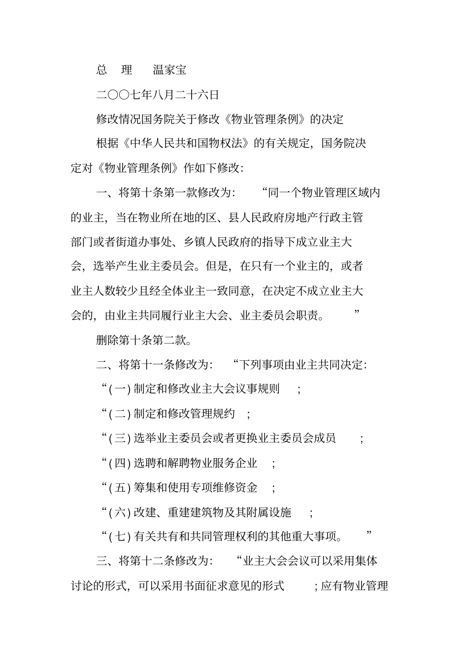 黄石物业管理条例_第2页