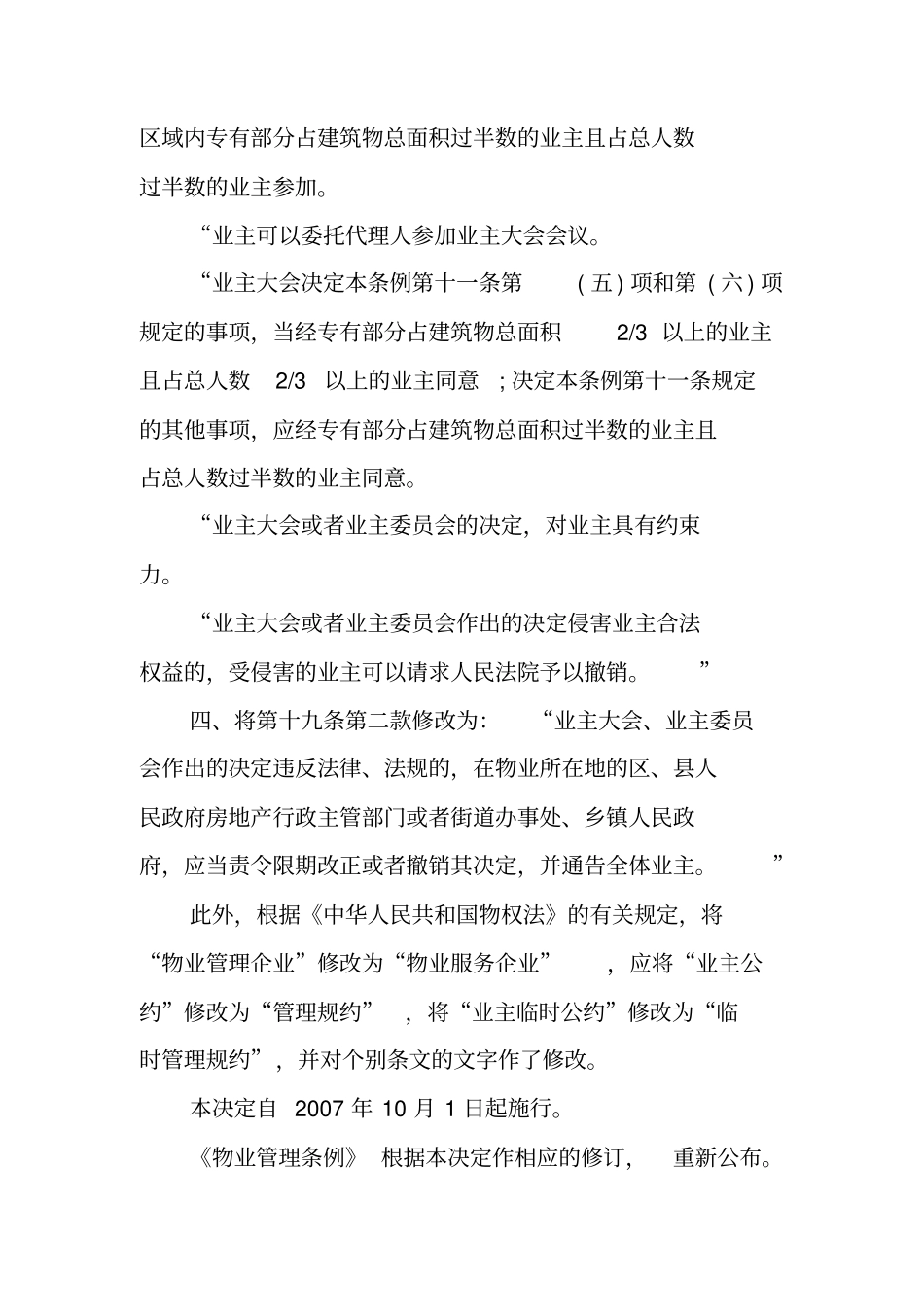 黄石物业管理条例_第3页