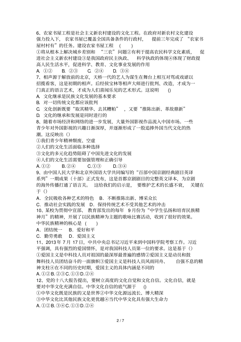 黄石二十中—高二上学期期末考试_第2页
