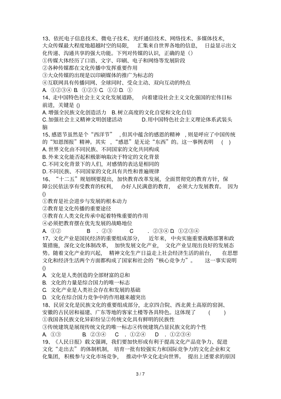 黄石二十中—高二上学期期末考试_第3页
