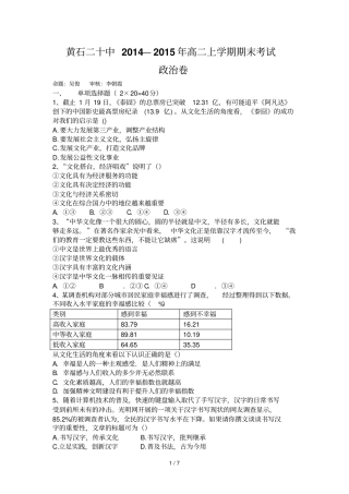 黄石二十中—高二上学期期末考试
