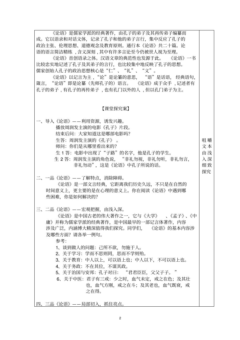 黄石二十中袁文汇名著导读论语导学案_第2页