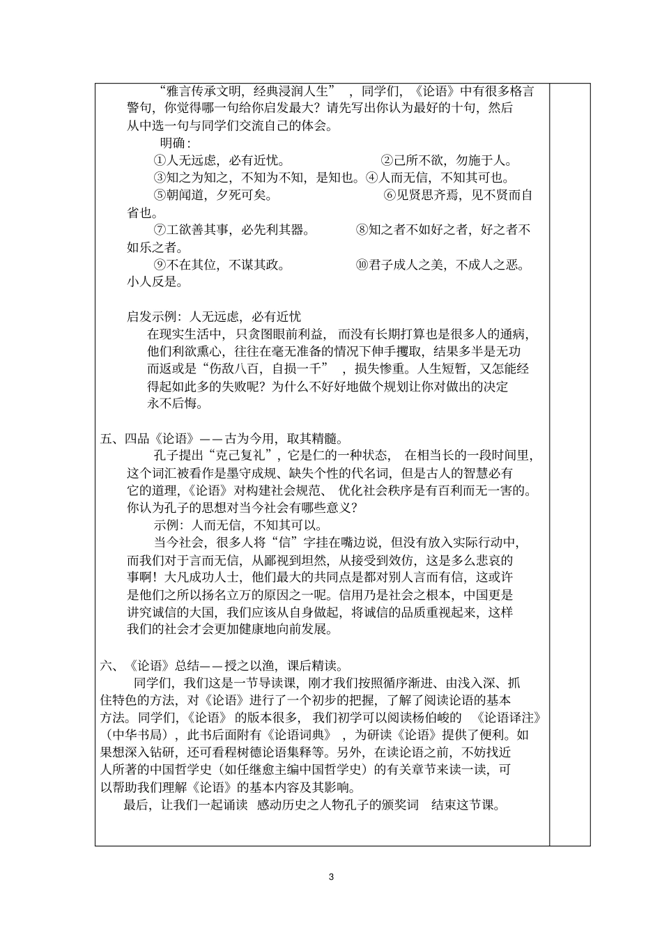 黄石二十中袁文汇名著导读论语导学案_第3页
