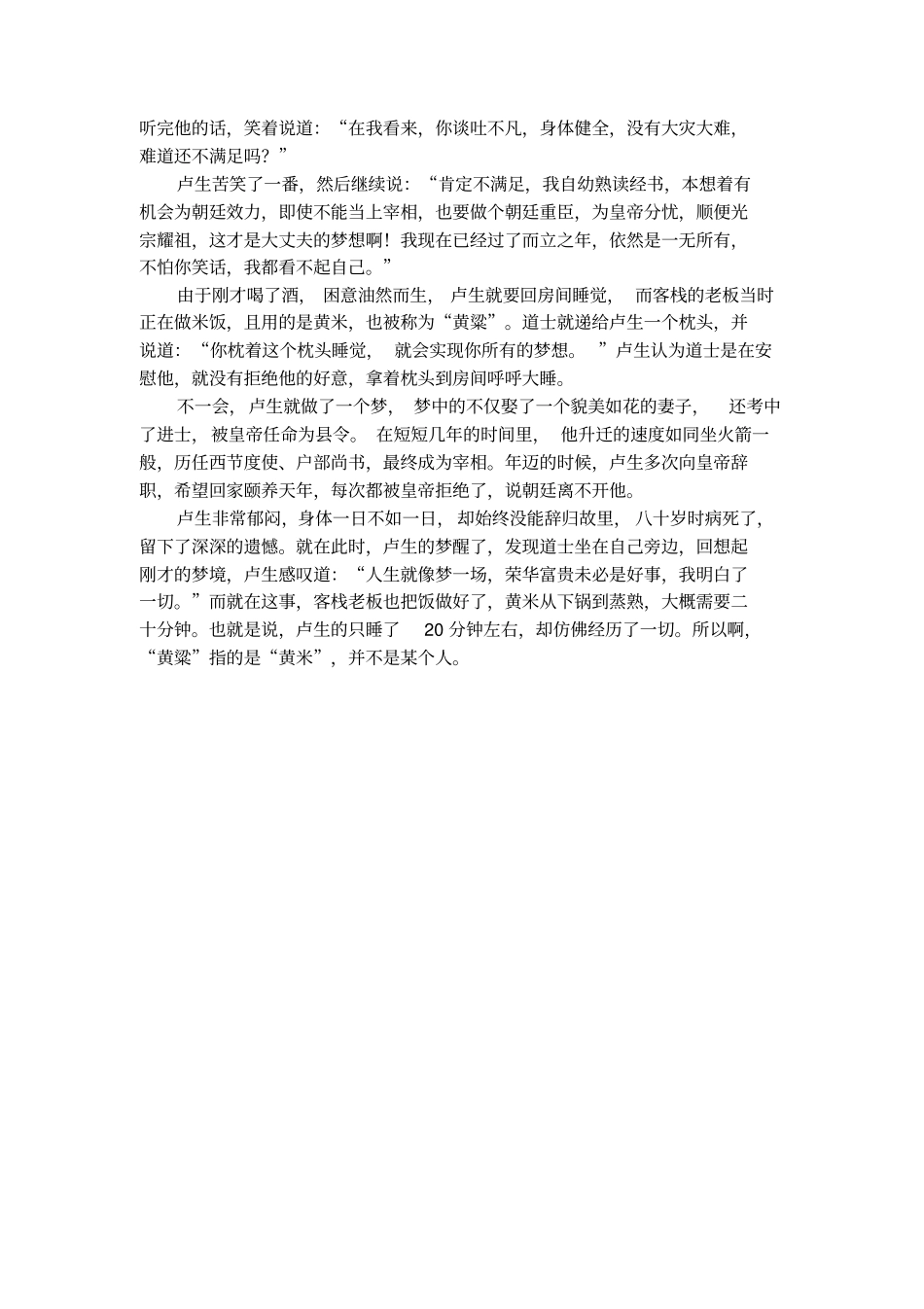 黄粱一梦历史典故_第2页