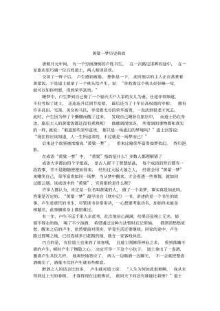 黄粱一梦历史典故