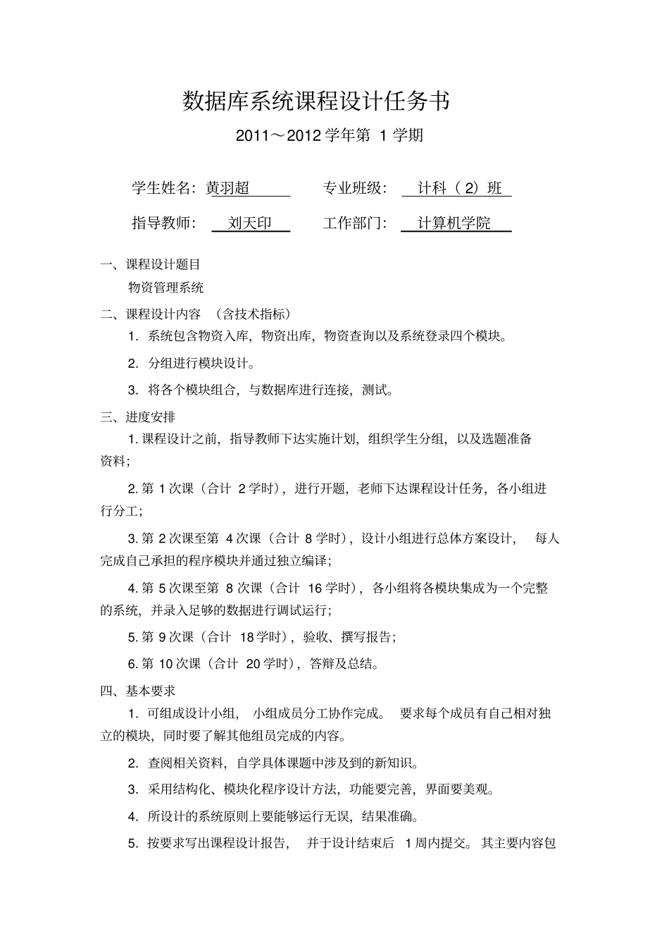 黄羽超物资管理系统示例_第2页