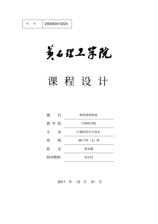 黄羽超物资管理系统示例