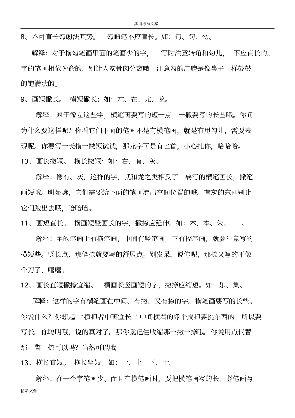 黄自元书法间架结构九十二法详解_第2页