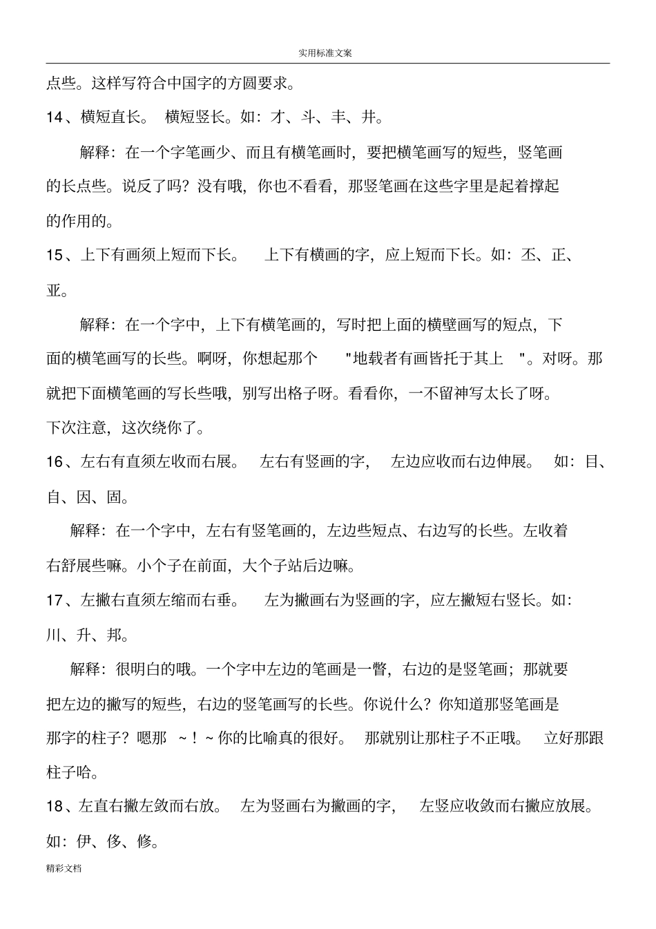 黄自元书法间架结构九十二法详解_第3页