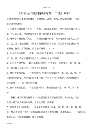 黄自元书法间架结构九十二法详解