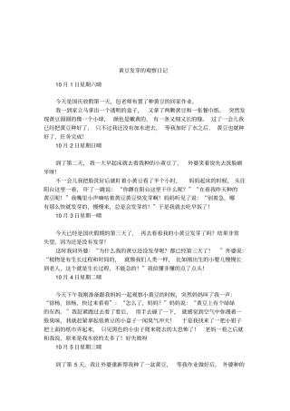 黄豆发芽的观察日记