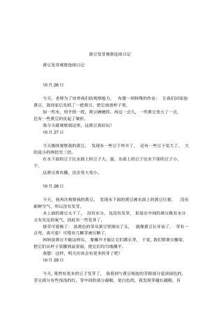 黄豆发芽观察连续日记