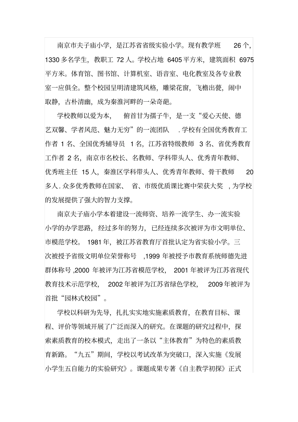 黄辉玲级骨干校长培训班赴南京名校学习考察报告_第2页