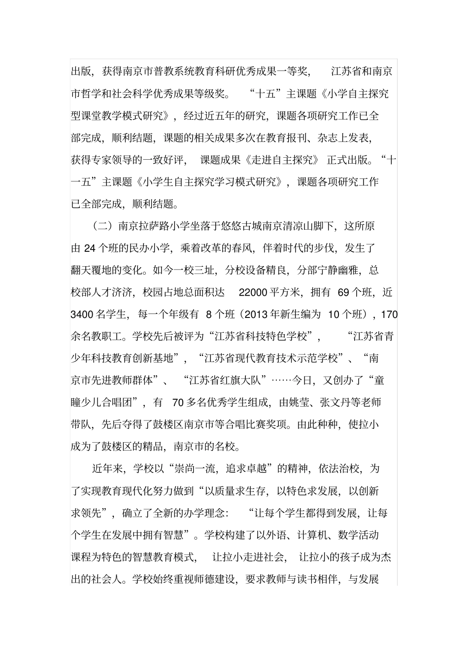 黄辉玲级骨干校长培训班赴南京名校学习考察报告_第3页