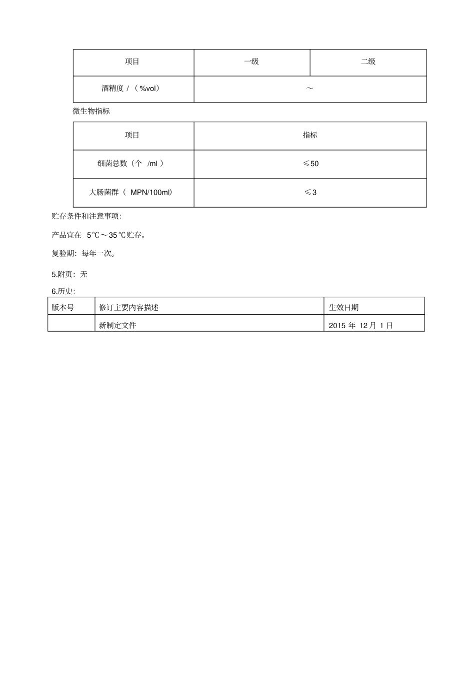 黄酒质量标准_第3页