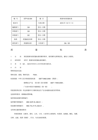 黄酒质量标准