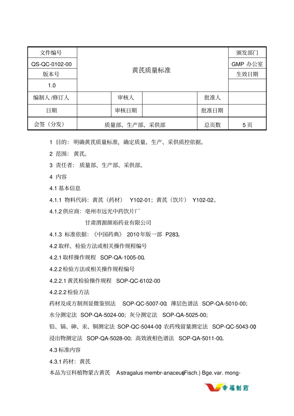 黄芪质量标准_第1页