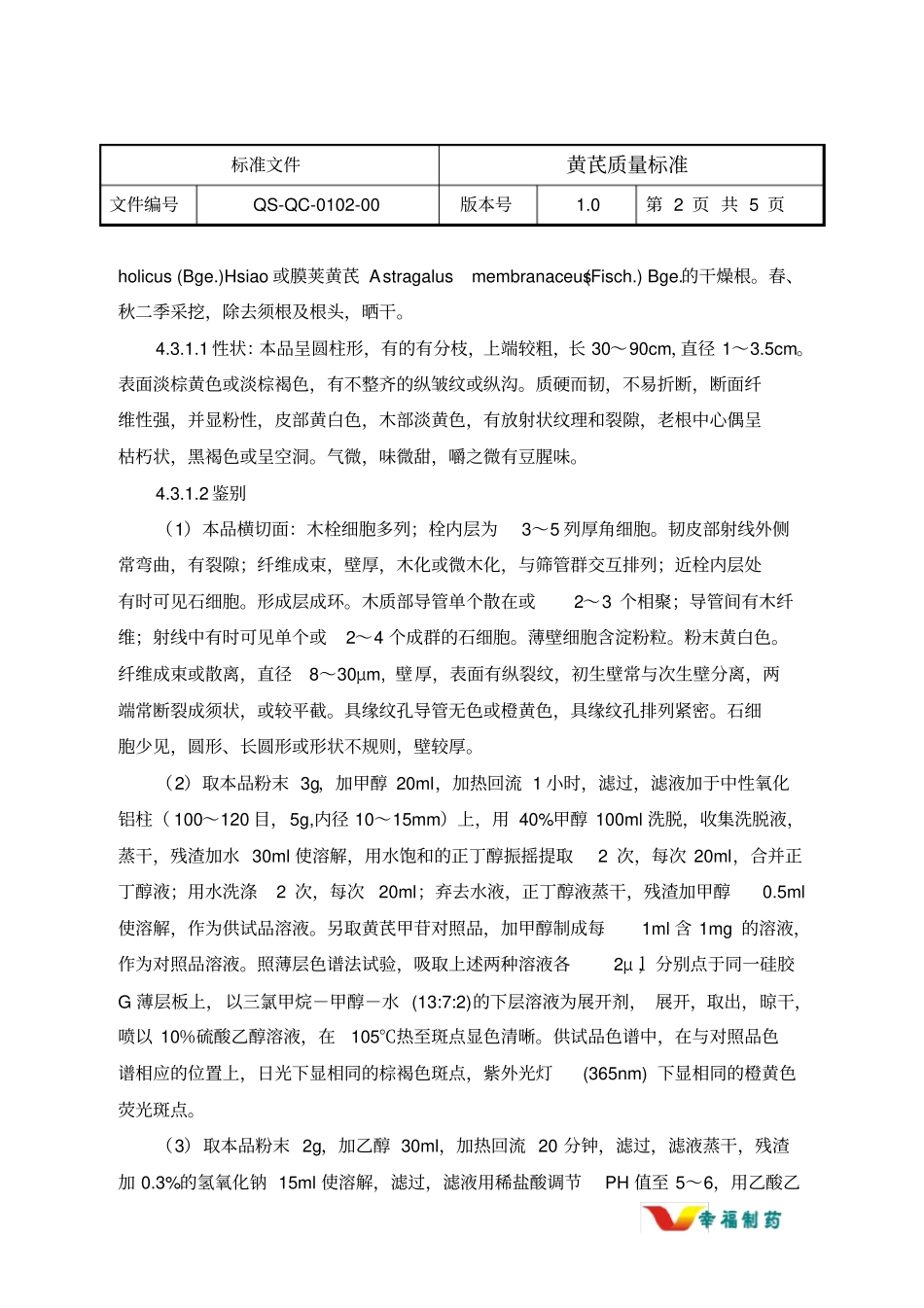 黄芪质量标准_第2页