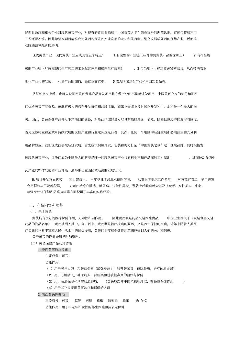 黄芪保健产品开发_第2页